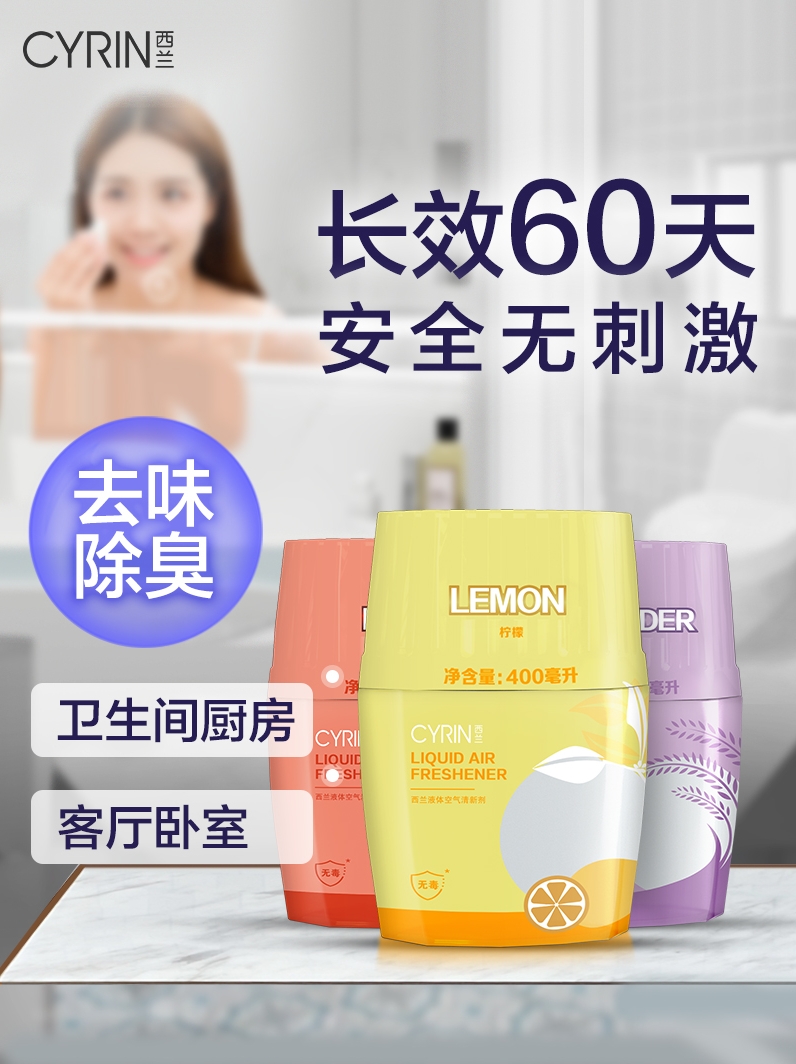 立白旗下 Cyrin 西兰 空气清新剂 400ml 天猫优惠券折后¥9.9包邮(¥29.9-20)4种香型可选 立白旗下 Cyrin 西兰 空气清新剂 400ml 天猫优惠券折后¥9.9包邮(¥29.9-20)4种香型可选
