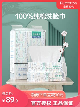 全棉时代 一次性洗脸巾女洁面巾棉柔巾擦脸卸妆纯棉干湿两用 6包 第52张