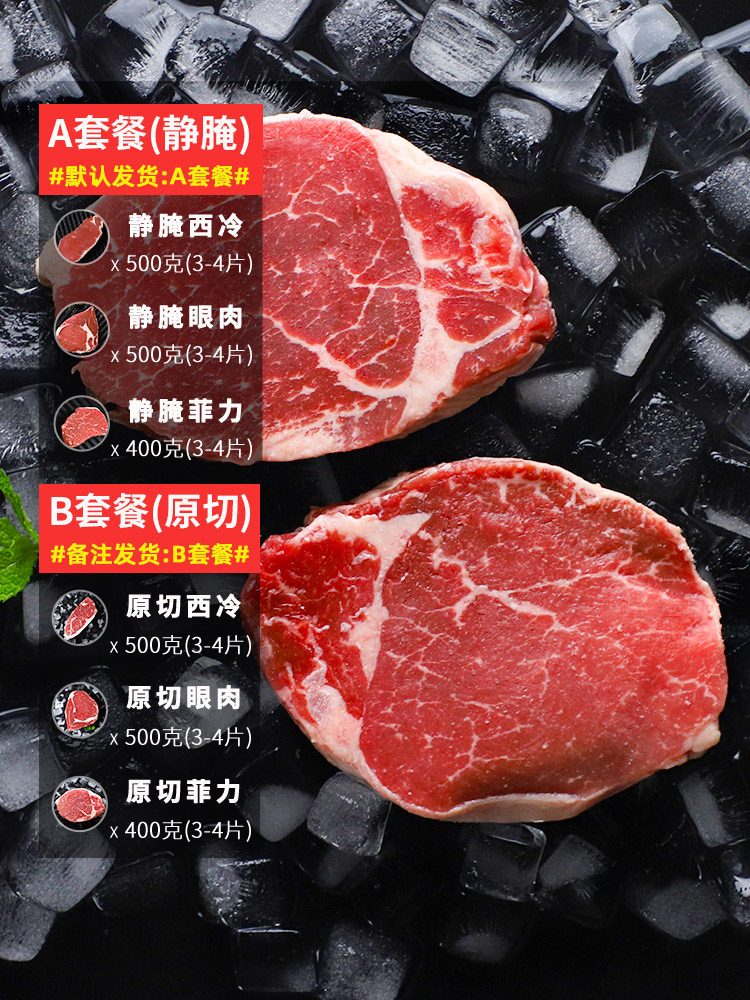 犇西诗 西冷眼肉菲力牛排家庭装 1400g 天猫优惠券折后¥178(¥258-80)原切、静腌可选 犇西诗 西冷眼肉菲力牛排家庭装 1400g 天猫优惠券折后¥178(¥258-80)原切、静腌可选