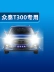 Jingte phù hợp với bóng đèn pha LED đặc biệt 17-18-19 Zotye T300 xa và gần tích hợp bóng đèn sửa đổi đèn ô tô đèn bi oto đèn pha ô tô Đèn Pha Ô Tô