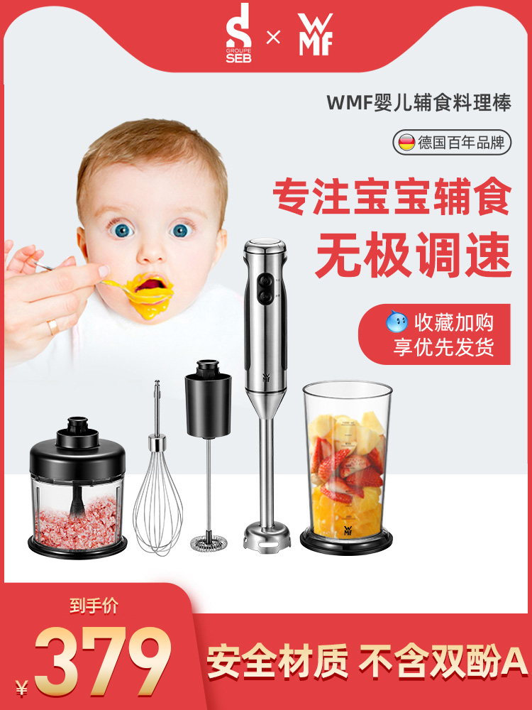 WMF 福腾宝 Sticker Blender 手持式4合1料理棒 双重优惠折后￥329包邮