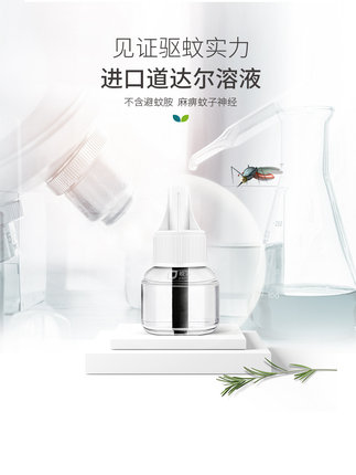 皎洁电热蚊香液无味驱蚊器插电家用式电文补充液婴儿孕妇灭蚊液体