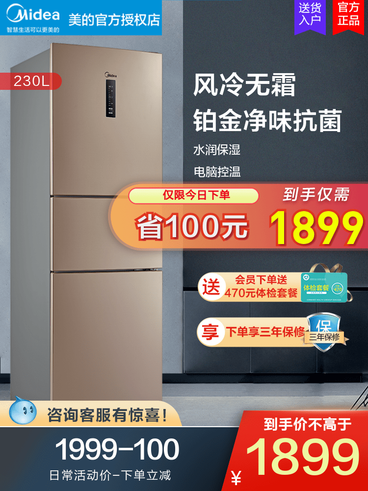 Tủ lạnh nhỏ ba cửa Midea BCD-230WTM (E) làm mát bằng không khí, tủ lạnh gia đình không có sương giá điều khiển nhiệt độ bằng máy tính - Tủ lạnh