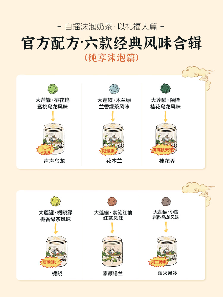 茶颜悦色 自摇沫泡奶茶 什锦6杯装+官方配方瓶 天猫优惠券折后¥98包邮(¥173-75)赠岭南清荔1袋