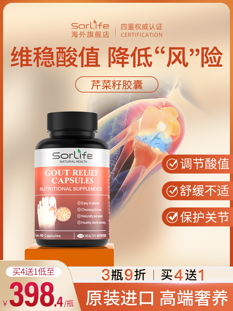 维稳酸值 美国进口 Sorlife 芹菜籽胶囊 60粒*2瓶 天猫优惠券折后￥128包邮包税