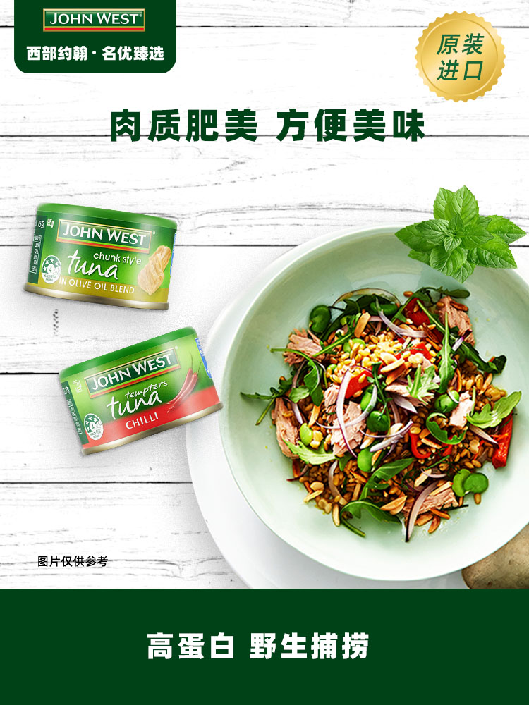 John West 西部约翰 金枪鱼罐头95g*4罐 双重优惠折后￥49.9包邮 多味可选