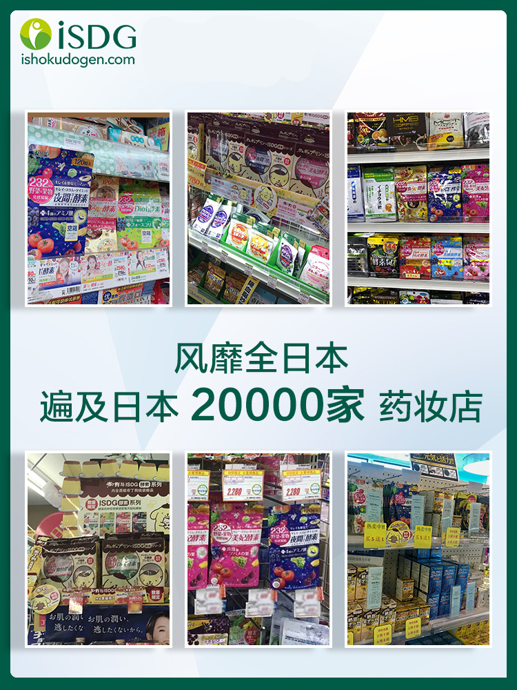 日本ISDG 夜间酵素 232种果蔬 120粒*2袋 图1