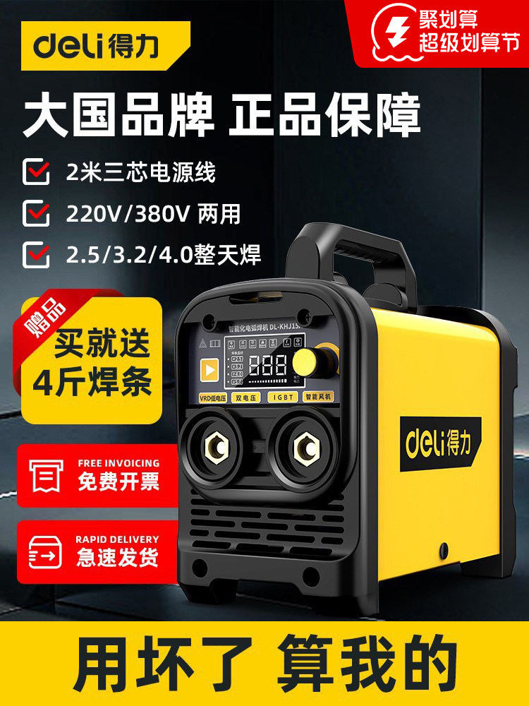 máy hàn thế hệ mới Deli Máy Hàn 220v380v Hộ Gia Đình Đồng Nguyên Chất 315 Cấp Công Nghiệp Điện Áp Kép Kép Di Động Nhỏ Máy Hàn máy hàn que máy hàn điện tử jasic