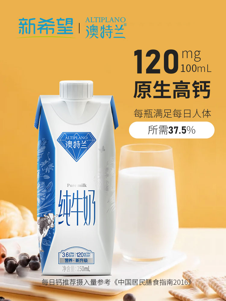 新希望 澳特兰 梦幻盖纯牛奶 250ml*10盒整箱 天猫优惠券折后¥34.9包邮(¥79.9-45) 新希望 澳特兰 梦幻盖纯牛奶 250ml*10盒整箱 天猫优惠券折后¥34.9包邮(¥79.9-45)