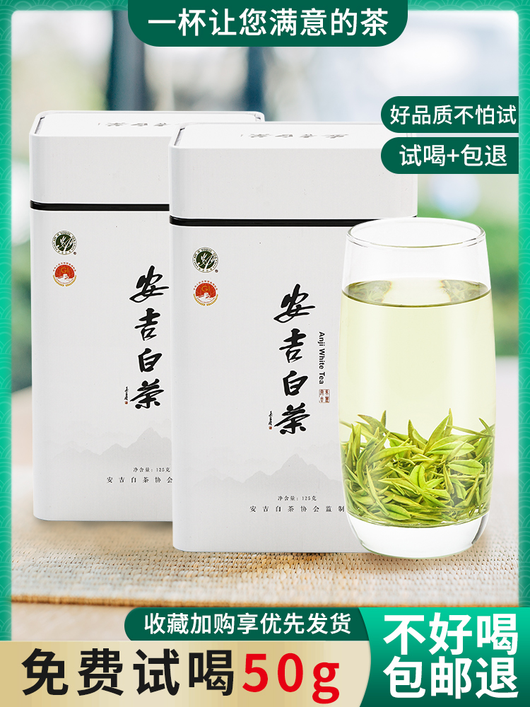 安吉白茶协会监制 东瑾 安吉白茶 21年特级明前新茶 125g罐装 天猫优惠券折后¥48包邮(¥98-50) 安吉白茶协会监制 东瑾 安吉白茶 21年特级明前新茶 125g罐装 天猫优惠券折后¥48包邮(¥98-50)