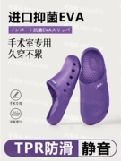 Dép đi trong phòng mổ đặc biệt chống trượt chất liệu EVA im lặng thoáng khí Giày lỗ Baotou bệnh viện bác sĩ và y tá nam và nữ