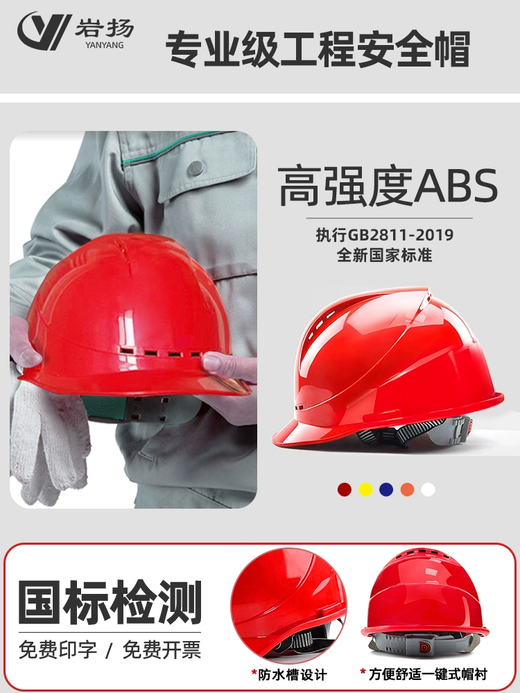 Yanyang mũ cứng công trường xây dựng tiêu chuẩn quốc gia dày ABS thoáng khí xây dựng kỹ thuật lãnh đạo đội mũ bảo hiểm xây dựng nam tùy chỉnh in ấn