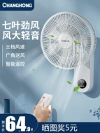 Quạt treo tường Changhong treo tường quạt điện nhà điều khiển từ xa không đục lỗ gió lớn treo quạt gió mạnh lắc đầu treo tường quạt lifan treo tường quat treo