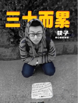 (Must check in) Big Show) Duzi Talk Show Special Thirty and Tired Tour Jinan Station) Laugh until you burst into tears