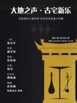 Sounds of the Earth·New Music in Ancient Houses