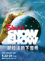 360-degree immersive snowstorm interactive experience SHOW Srafas Snow Show