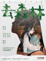 (Jianghan Road Jiangtan) 8 10 Saturday Chinese Valentines Day Dinner Comedy Forest Talk Show Interactive Special Going to the Forest