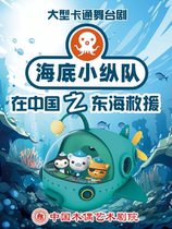 Large-scale cartoon stage play Undersea Column Rescues in the East China Sea