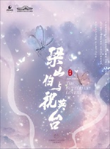Yuan Fans version of Yue Opera Liang Shanbo and Zhu Yingtai