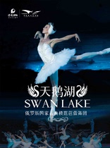 古典芭蕾舞剧《天鹅湖》