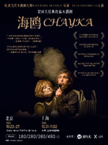 European contemporary puppet master Tita Iacobelli stars in the one-actor puppet show The Seagull adapted from Chekhovs classic and comes to China for the first time