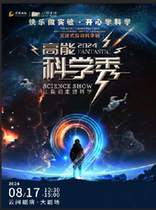 Large-scale immersive interactive science drama High Energy Science Show