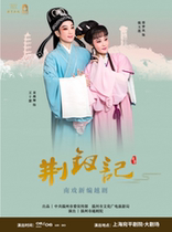 Nan Operas new play The Story of Jing Chai