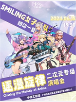 Zhuman Melody - Second Dimension Special Concert