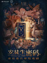 (Little Dots Big Vision) Fairy Tale Maze Environment Drama The Andersen Code