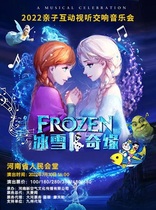2022 Parent-child Interactive Symphony Concert Frozen