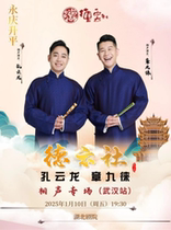 Yongqing Shengping 2024 Deyun Society Kong Yunlong Zhang Jiulai Crosstalk Special - Wuhan Station