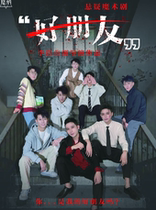 Suspenseful brain-burning murder magic drama Good Friends (clear the fog to find the truth)