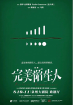 2024 Shanghai Dramatic Arts Center Emotional Suspense Drama Perfect Strangers