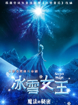 Large multimedia childrens drama The Secret of the Magic of the Snow Queen