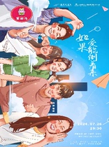 2024 Wenzhou Grand Theatre Boutique Theatre Show and Small Theatre Theatre Show Season - If Love Can Come Up