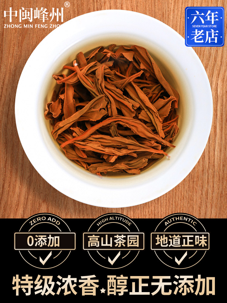 中闽 武夷山特级正山小种125g 图2