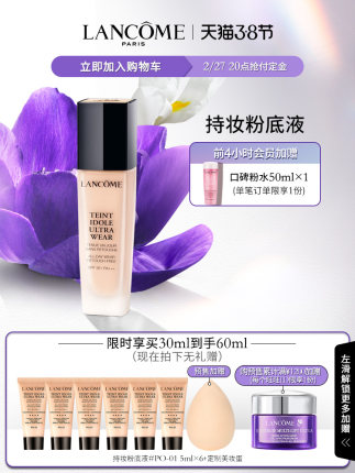 【38抢先加购】兰蔻持妆粉底液 混油皮持久控油轻薄透气遮瑕粉底