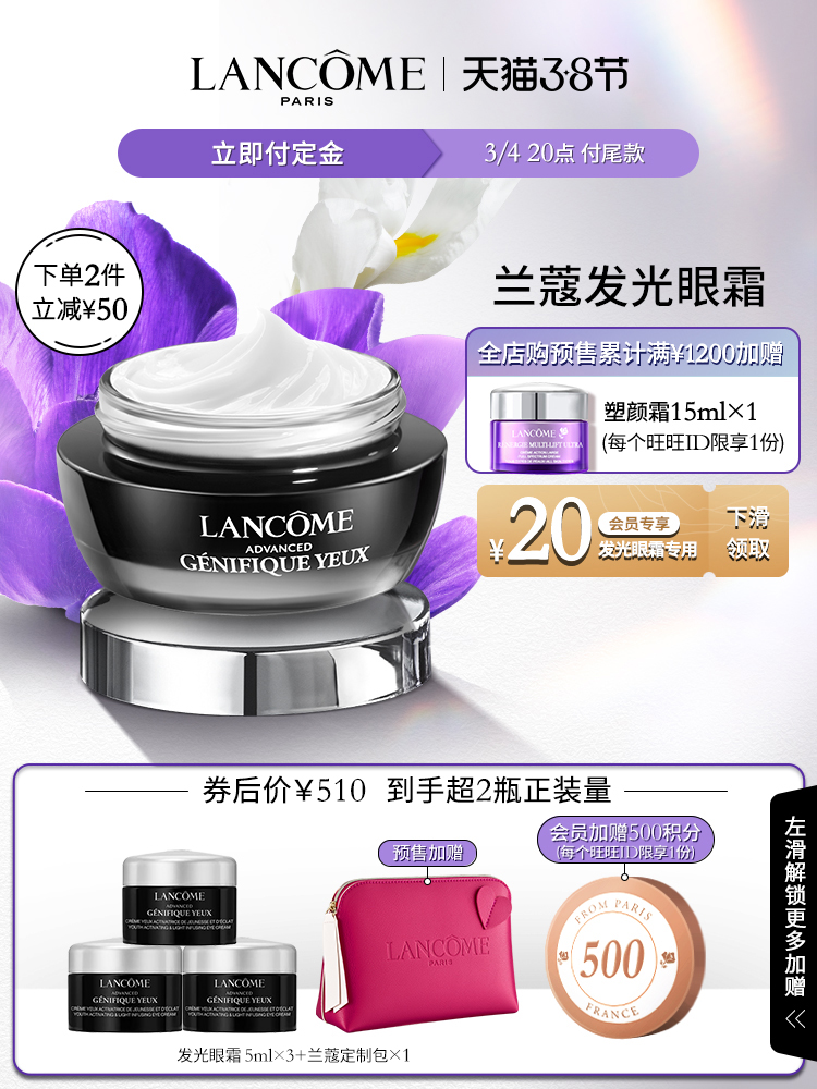 38节预售 Lancôme 兰蔻 小黑瓶 全新肌底精华焕亮眼霜 15mL装￥510包邮（需100元定金）赠15mL+粉水50mL+化妆包