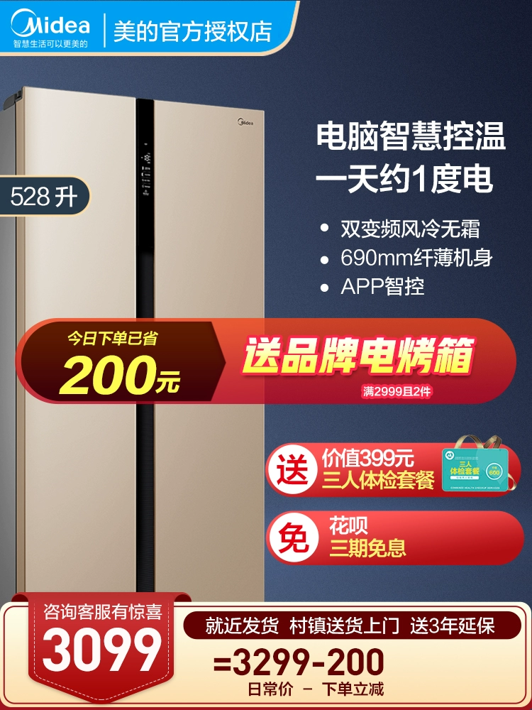 Tủ lạnh Midea làm mát bằng không khí cửa đôi không đóng băng chuyển đổi tần số gia đình thiết bị thông minh cửa đôi BCD-528WKPZM (E - Tủ lạnh