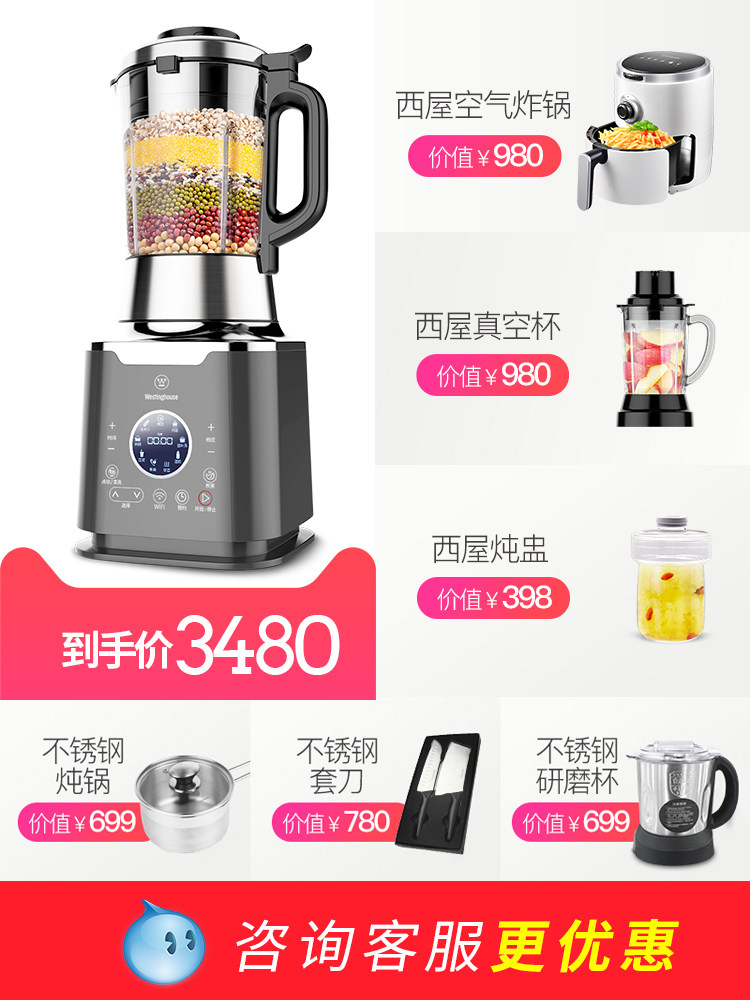Westinghouse 美国西屋 D16 微压全自动家用加热智能破壁机 料理机 聚划算+天猫优惠券折后￥3380包邮（￥3880-500）送西屋空气炸锅、真空杯等7件礼包 可12期0息分期