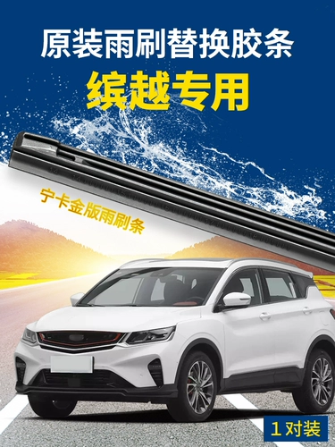 Ningka подходит для Geely Binyue Bone Wiper Bar 19 Model