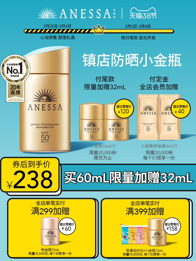 日本资生堂旗下 安热沙 SPF50+ 小金瓶防晒霜 60ml 图1