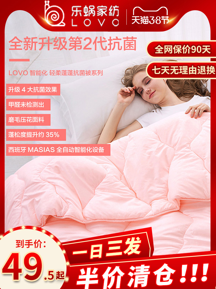 LOVO 乐蜗家纺 超柔可水洗多彩四季通用被芯 双重优惠折后￥49.5起包邮