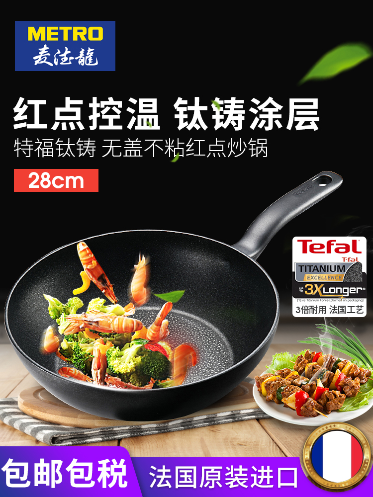 Tefal 特福 钛铸红点不粘平底炒锅 28cm 凑单折后￥277.9包邮包税