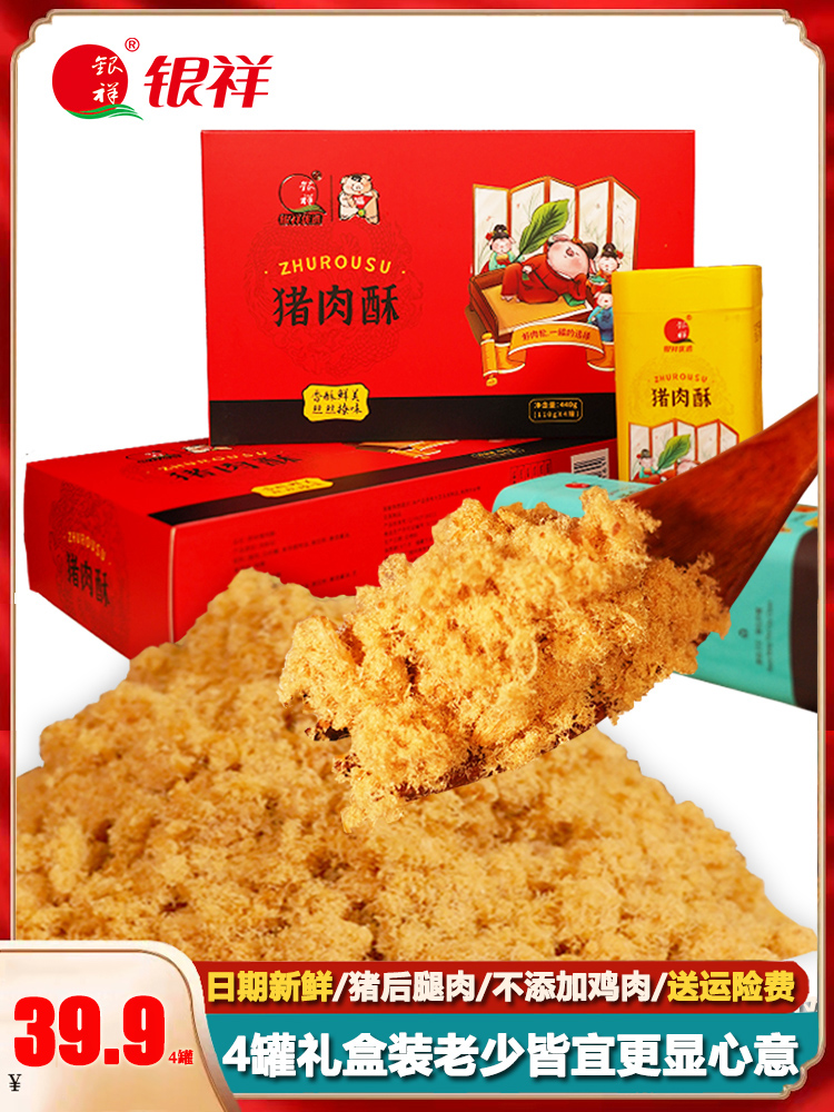 厦门特产 银祥 0添加 纯猪肉酥肉松 108g*2罐礼盒装 天猫优惠券折后￥25.9包邮（￥39.9-14）赠海苔肉松110g*2罐