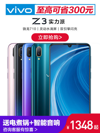 可省300元 vivo Z3手机 新品vivoz3 限量版 vivo