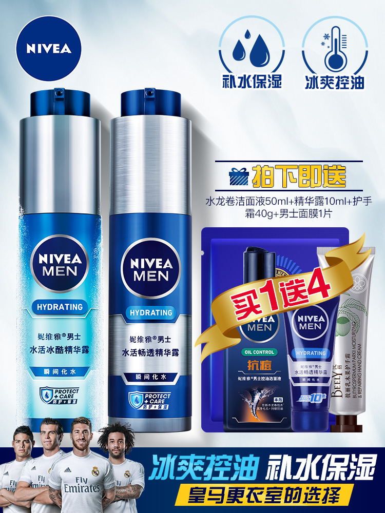 皇马倾力推荐！NIVEA 妮维雅 男士水活护肤套装