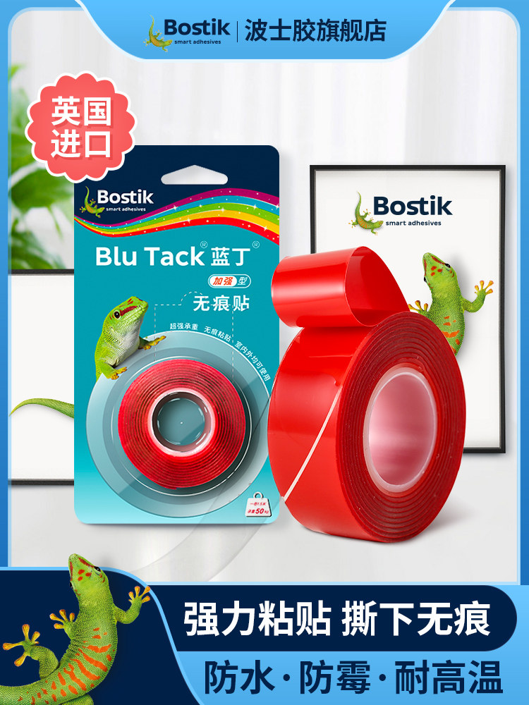 英国进口 Bostik 波士胶 蓝丁防水无痕强力双面胶带 天猫优惠券折后¥25包邮(¥35-10)