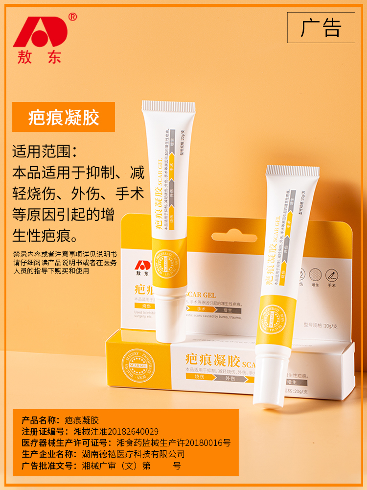敖东 临床验证有效 疤痕修复膏 20g 图1