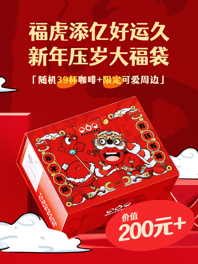 TASOGARE 隅田川 虎年咖啡福袋（39杯咖啡+周边）双重优惠折后￥79包邮 赠如虎添翼杯+奶球